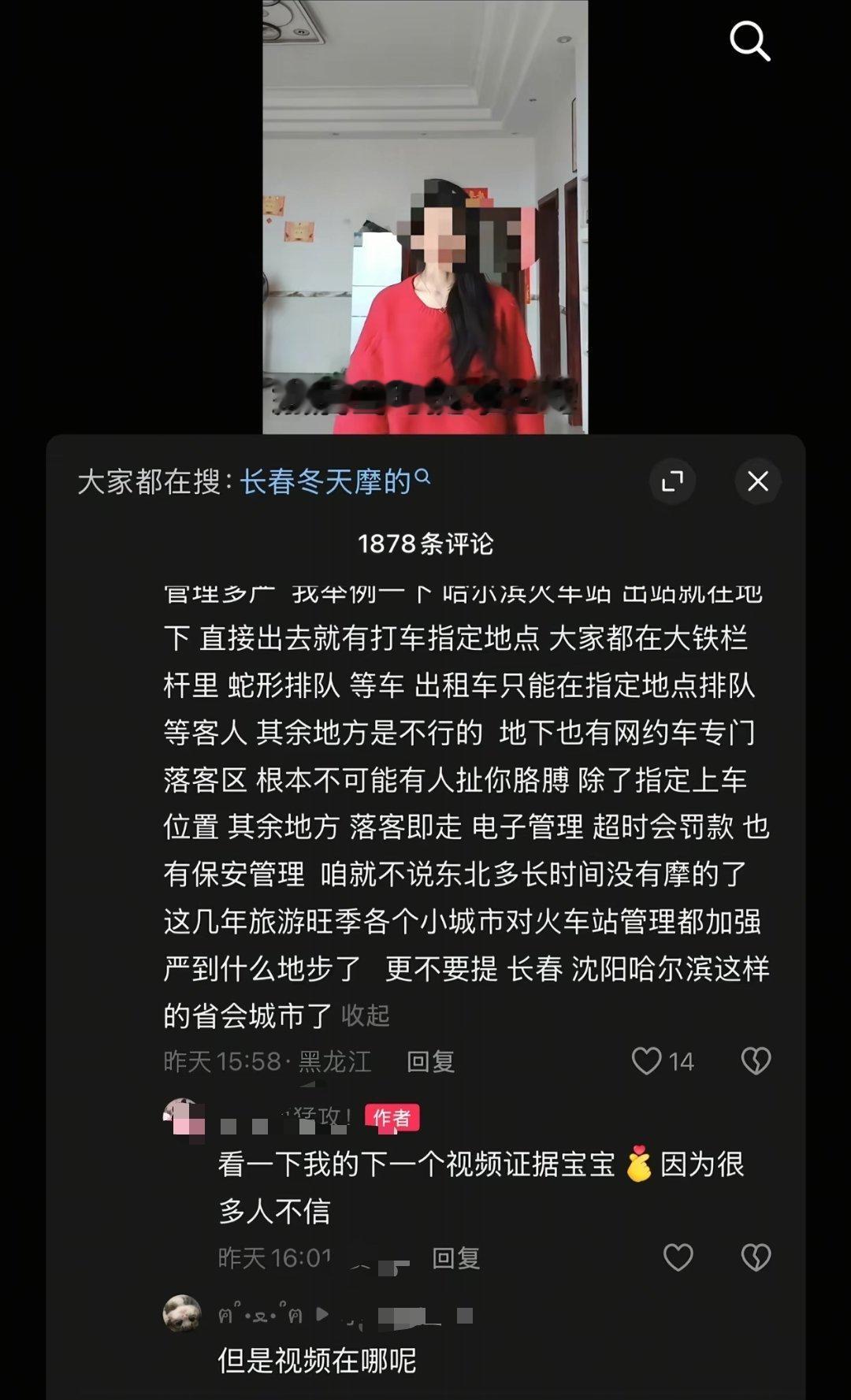 一女子发视频称12月份在长春或者沈阳火车站(反正一会长春，一会沈阳)遭遇摩的司机