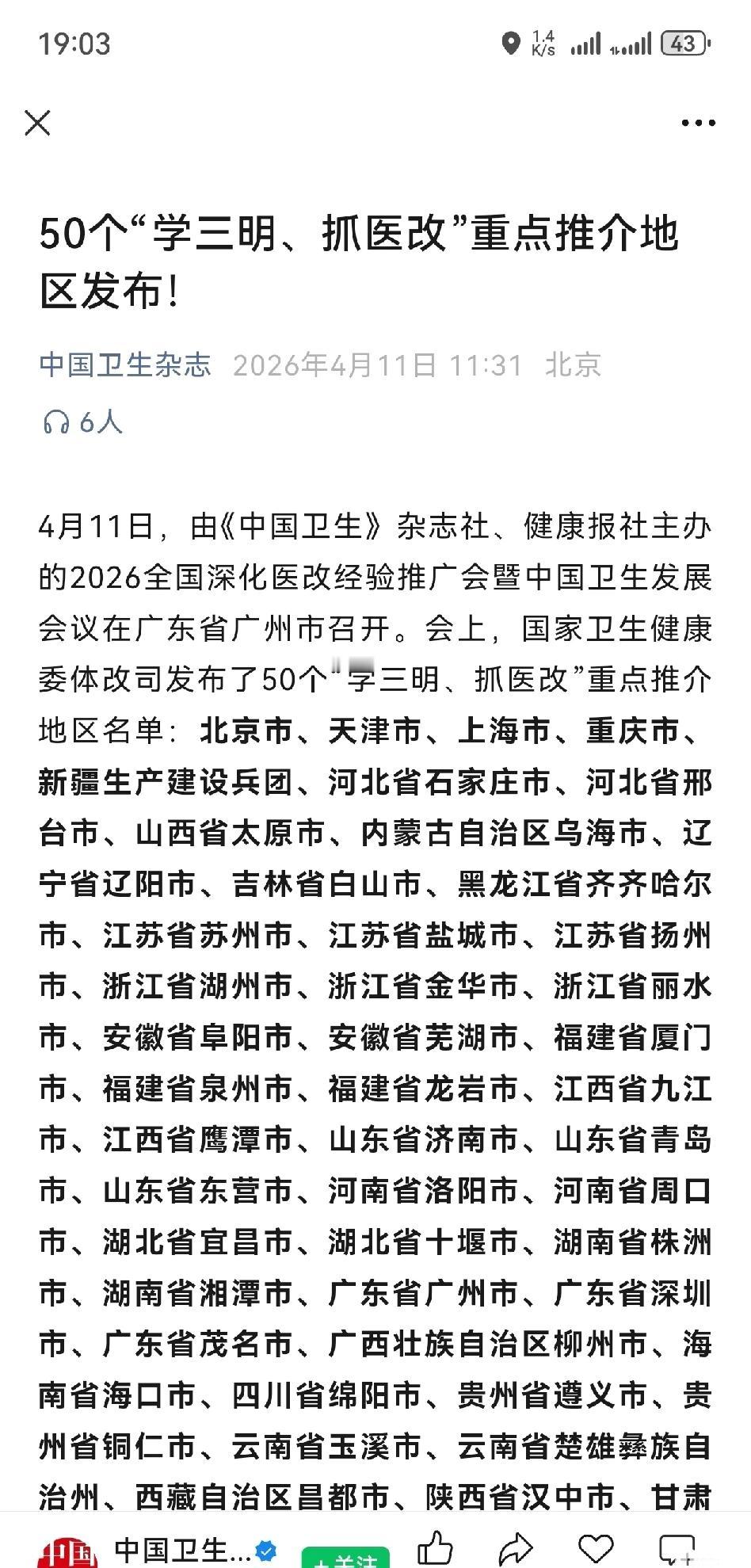 学习三明医改！三明医改一共三个阶，段2024到2025是第一个阶段尾声，现在
