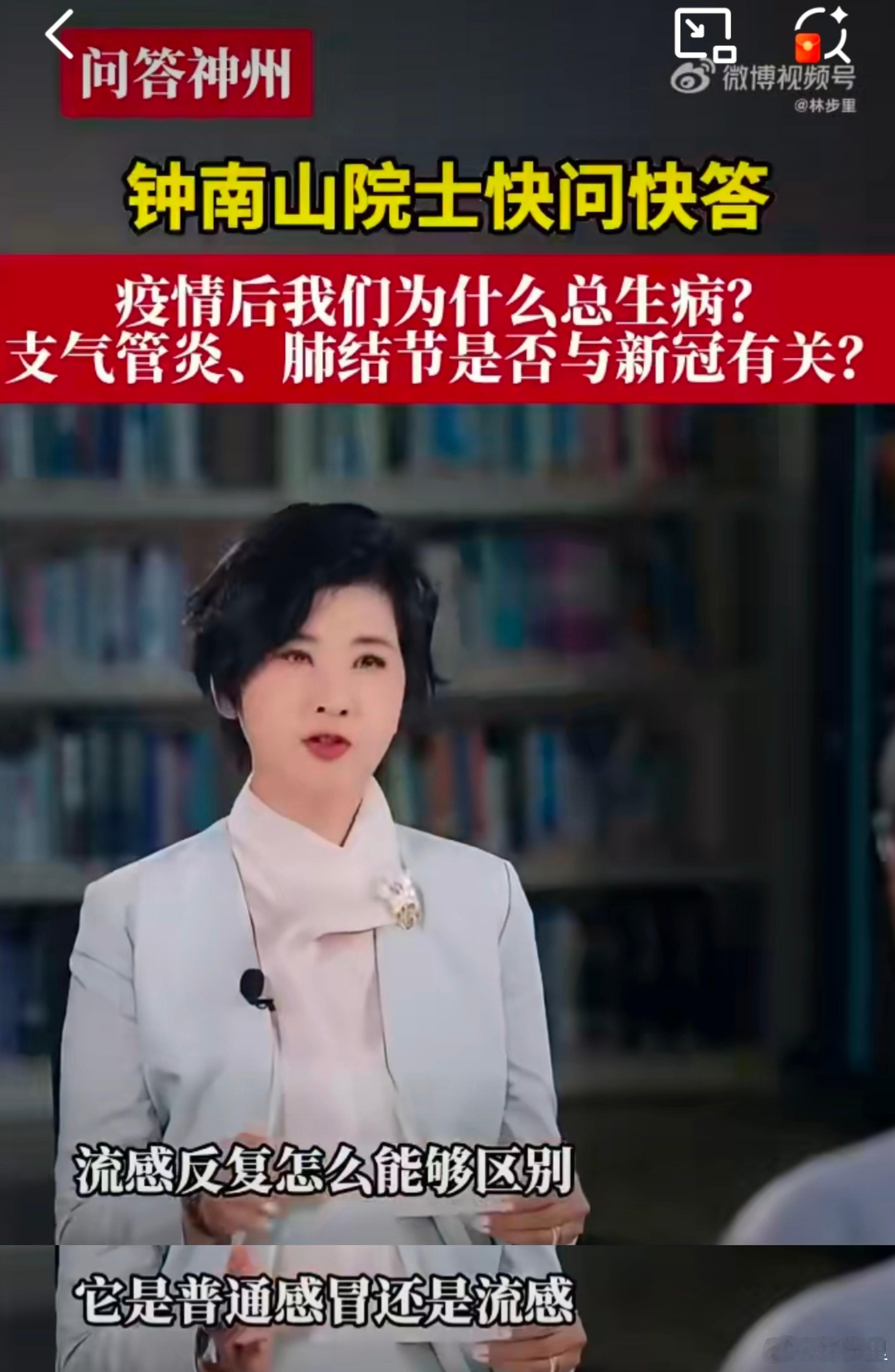 主持人问，如何区别普通感冒还是流感。钟老除了说流感症状重点外，后面着重强调，现在