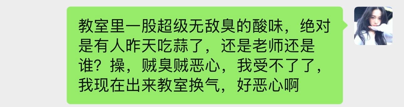 卧槽有没有人懂我形容的这种味道贼恶心啊我真受不了了