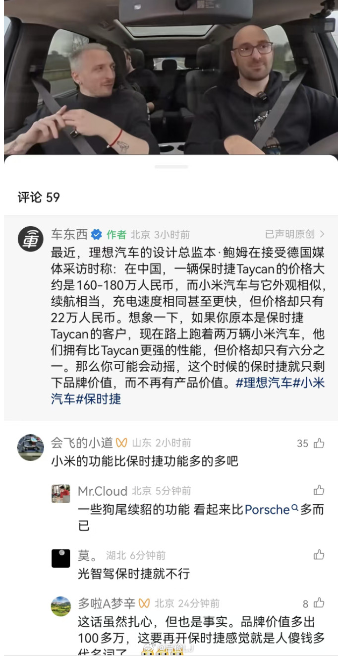 理想汽车的设计师：小米让保时捷失去产品价值，只剩品牌价值。过去我们极少将价位相差