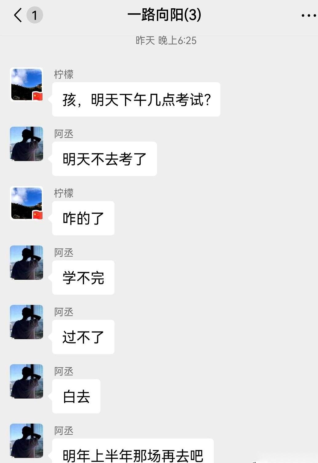 今天英语六级，我家的“大神”，又没去。这已经是第三次了。昨天他妈问他，才轻飘