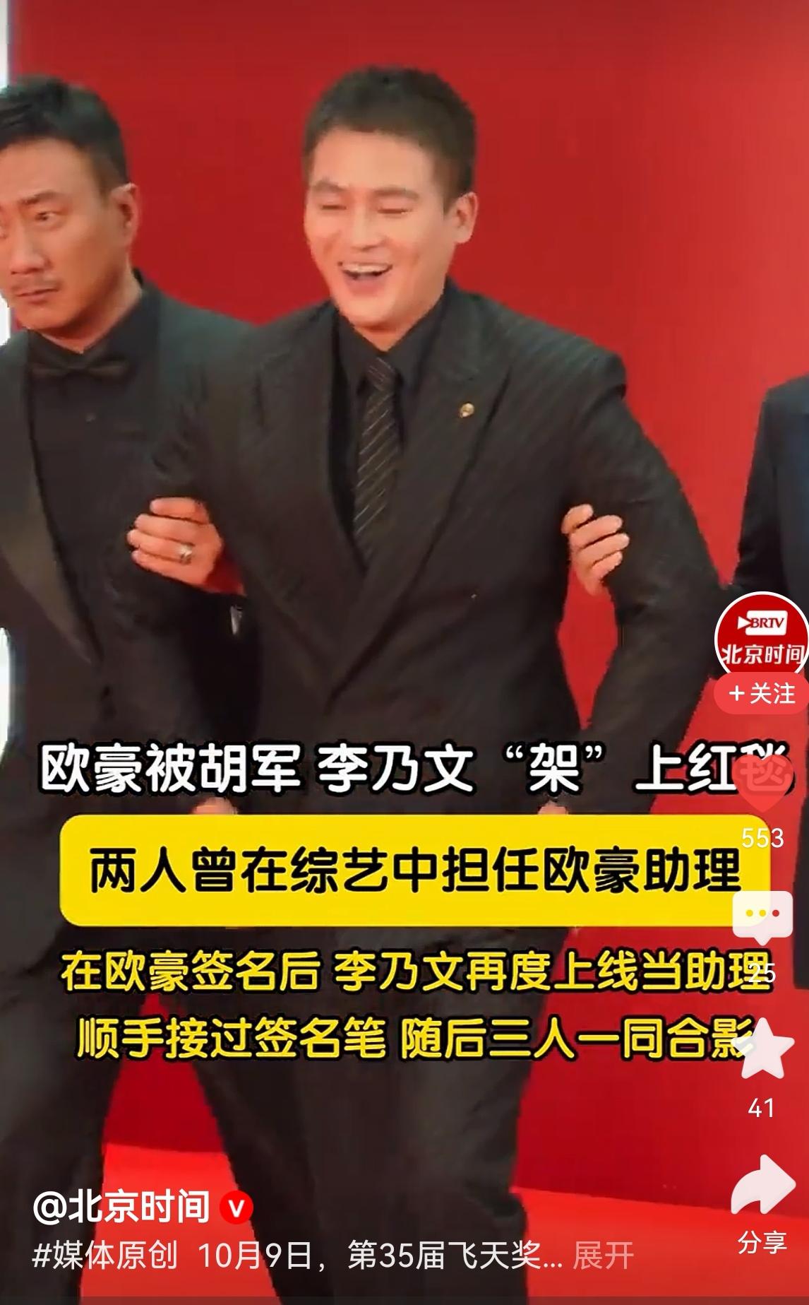 飞天奖红毯名场面来了！胡军李乃文一左一右架着欧豪走红毯，欧豪表情管理失败，又无奈