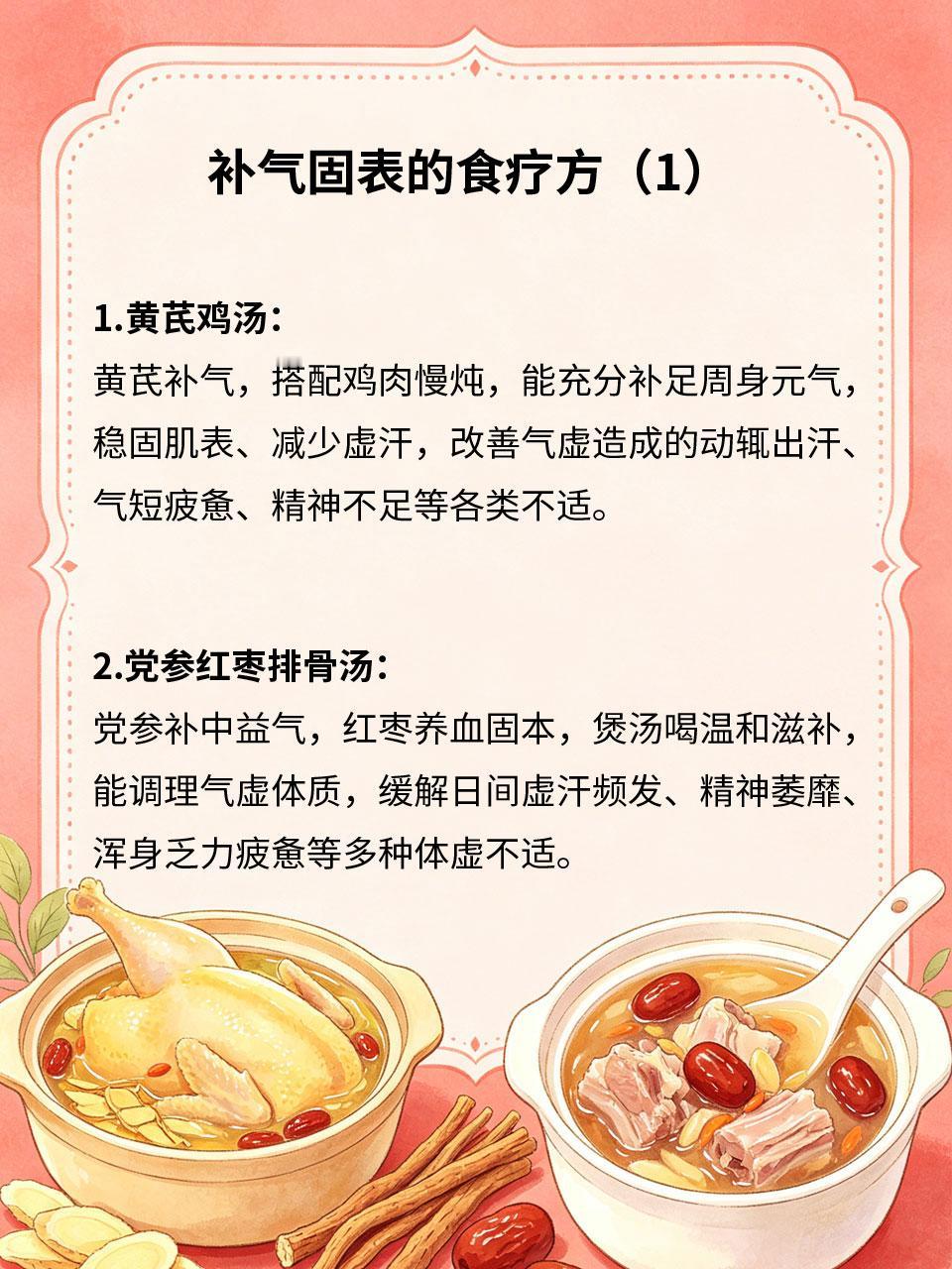 气虚易出汗，家常食材煲汤调理气虚体质人群，稍微活动就大汗淋漓💦、浑身乏力、气