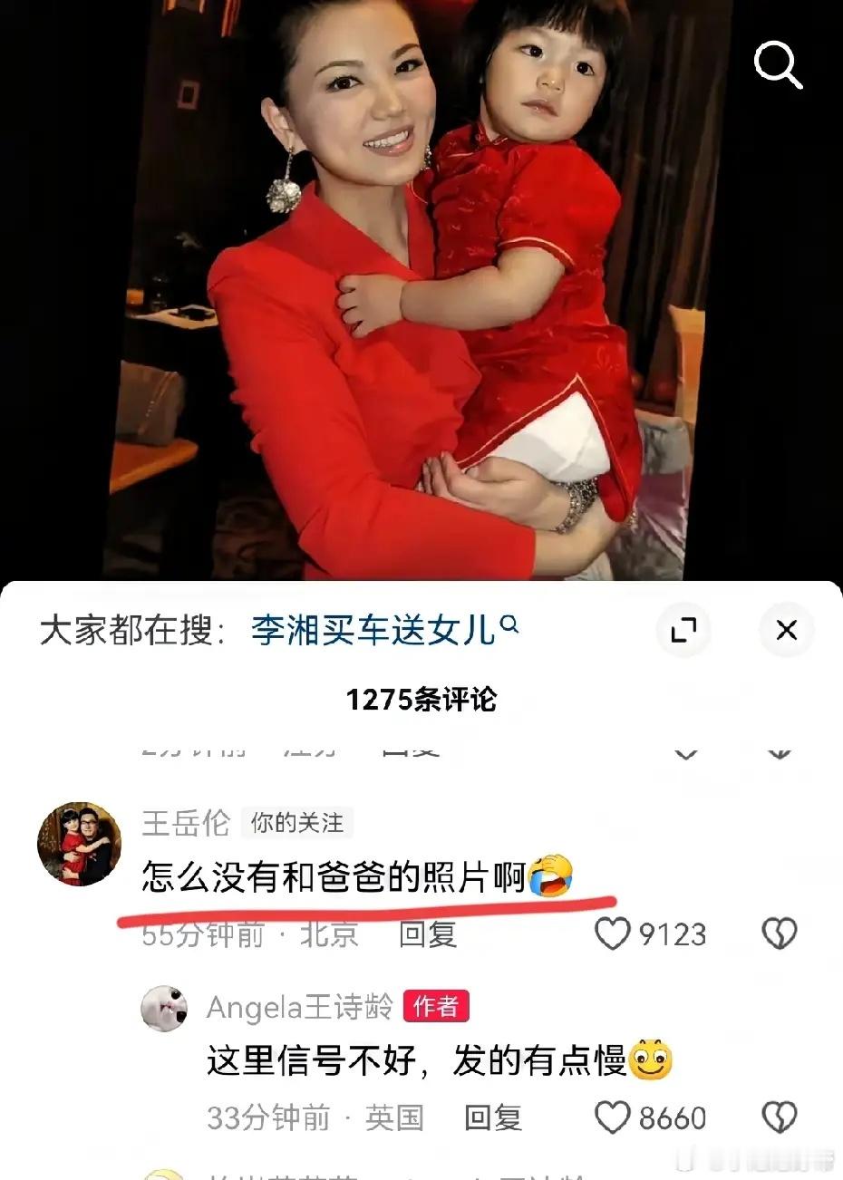 王诗龄晒和妈妈合影，王岳伦吃醋留言：怎么没有他的照片，王诗龄立马又补发了一个和老