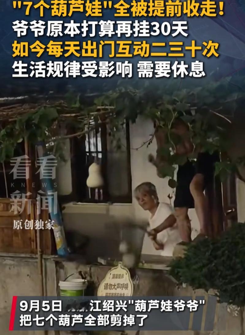 葫芦娃终究还是败给了妖魔鬼怪！葫芦娃爷爷到底还是剪掉了葫芦，这场突如其来的网红狂