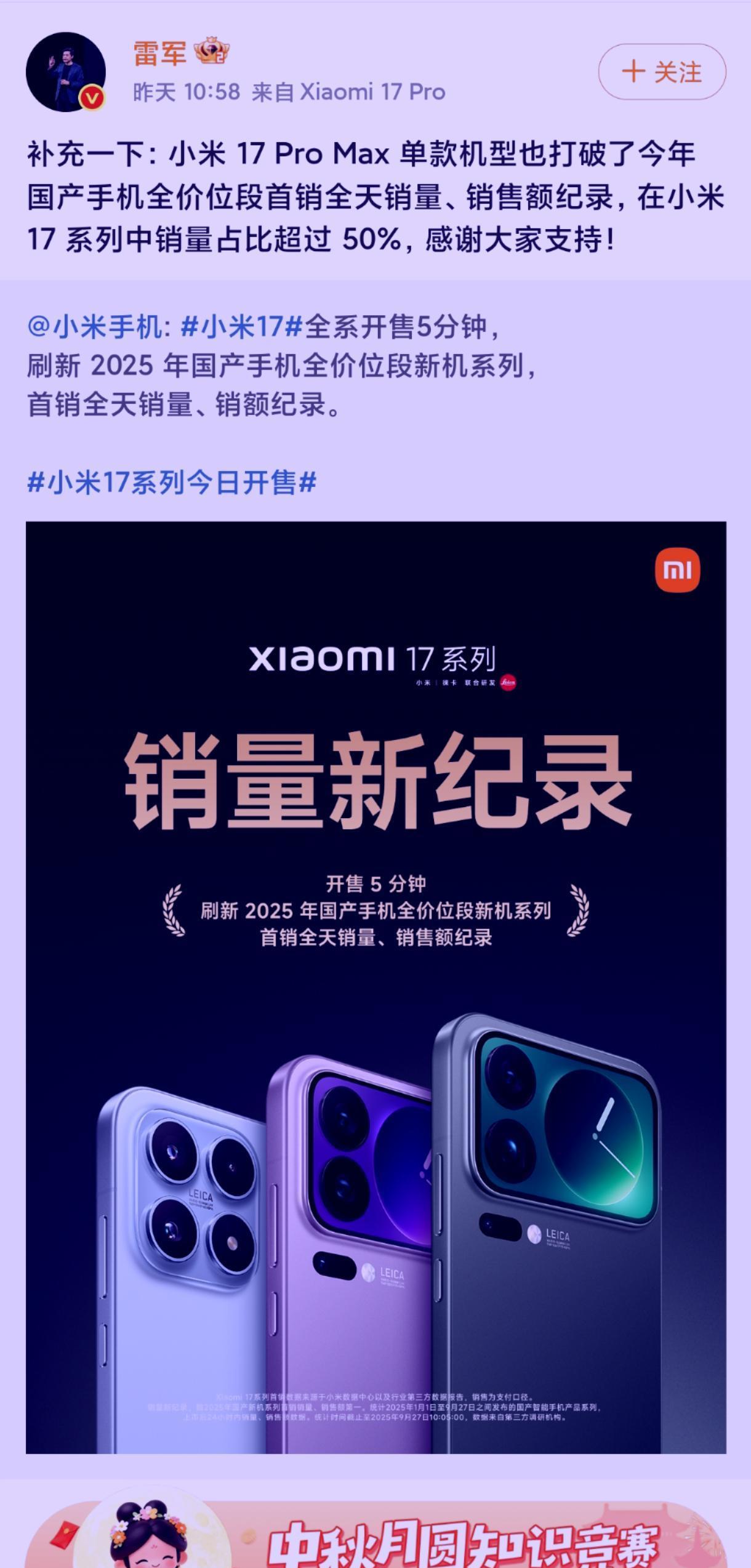 这就是现状！本以为xiaomi17系列销量公布的：刷新国产手机2025年全价位段