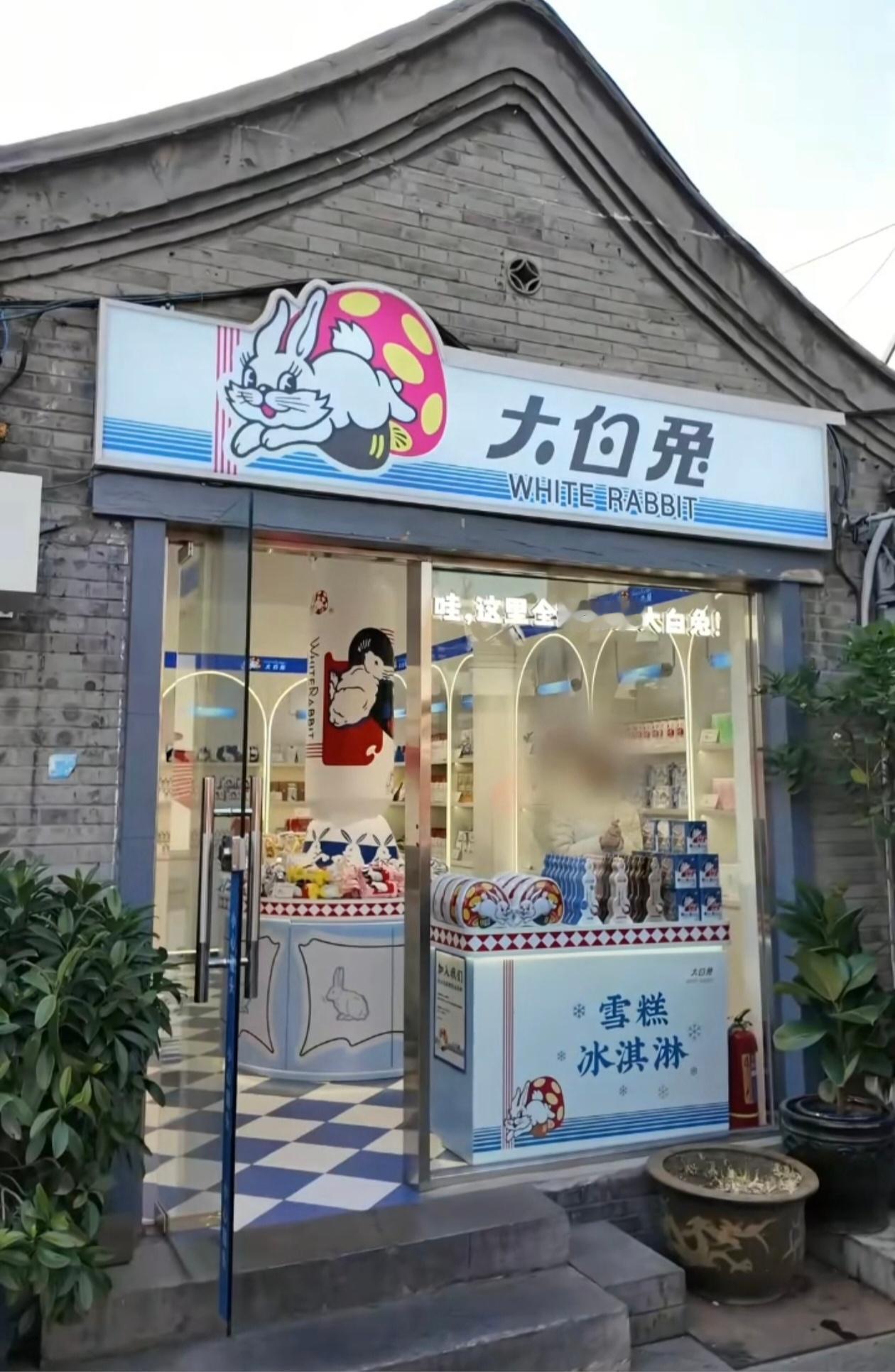 哈哈哈……现在是“国潮奶糖”🍬哎哟喂，挺好北京·南锣鼓巷