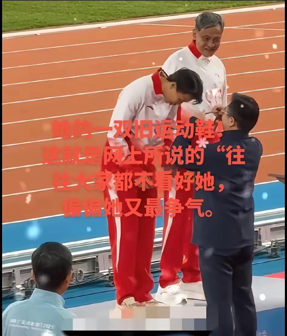 她的一双旧运动鞋，她妈妈当时就大哭了，草根出身出人头地太难了，闭幕式让她给广东举