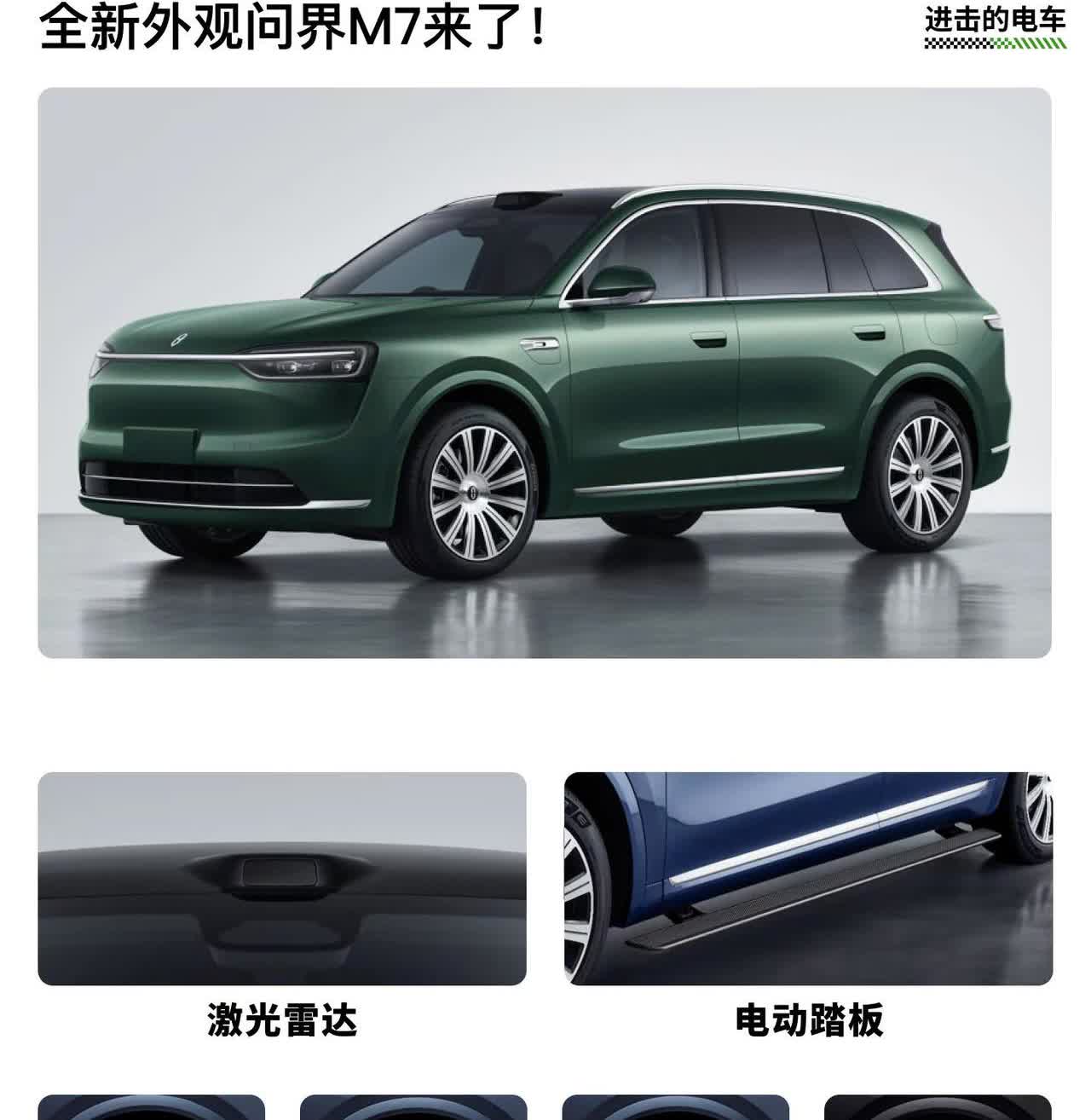 全新外观问界M7来了！外观继承了M8、M9的家族式设计，高级感十足！车长5058