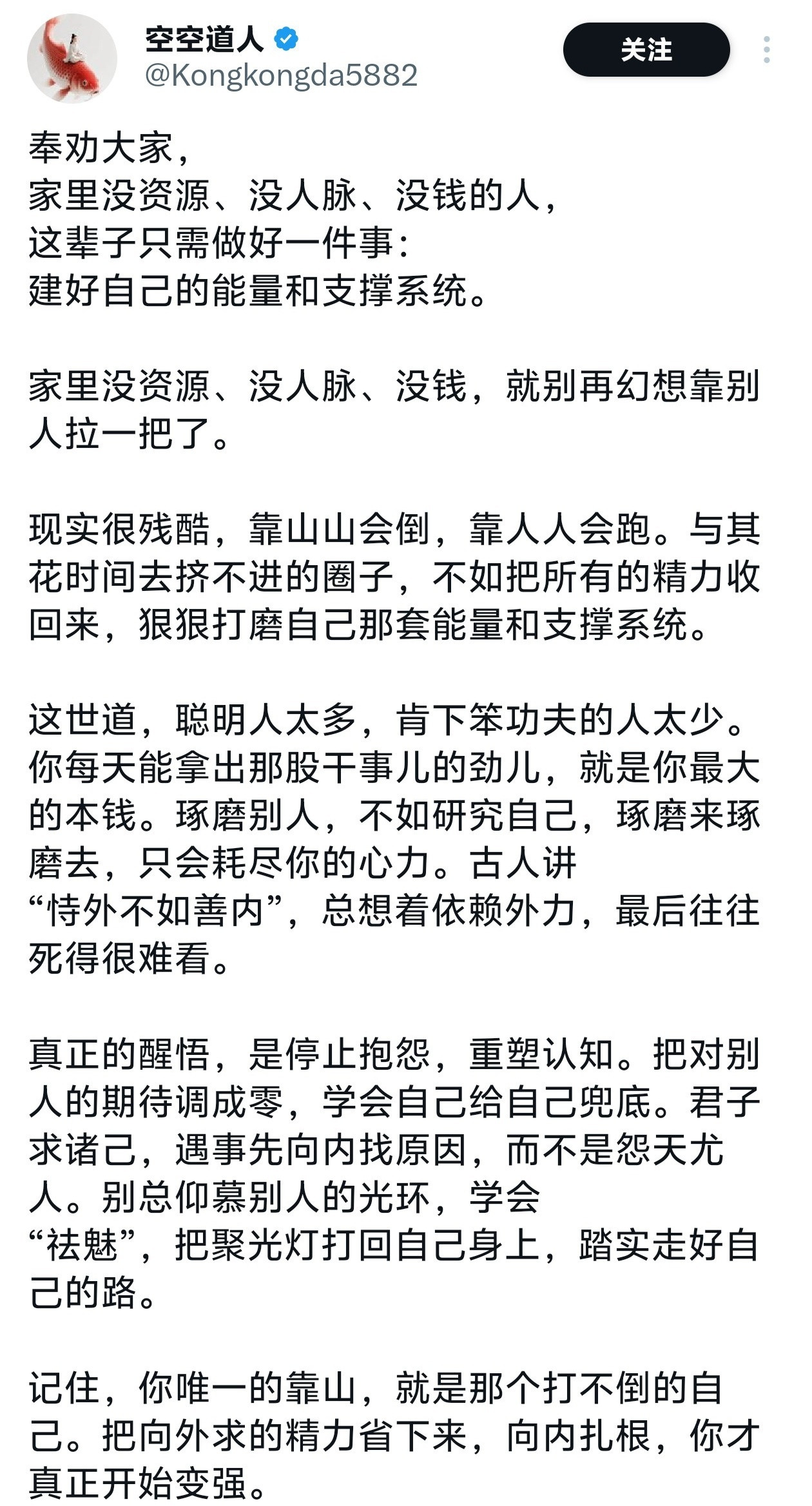 家里没资源、没人脉、没钱的人，这辈子只需做好一件事：建好自己的能量和支撑系统。