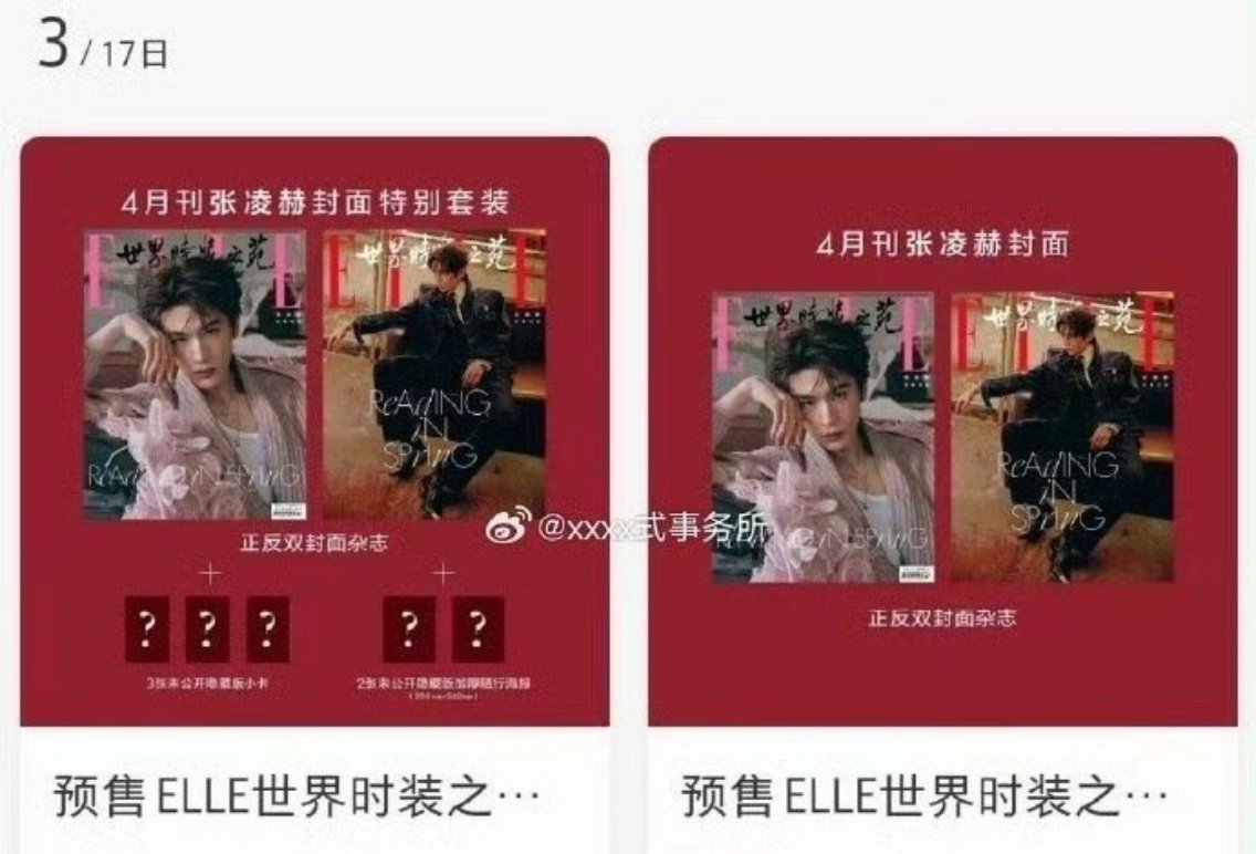 张凌赫的ELLE销量张凌赫登ELLE封面气质清冷又矜贵，大片质感高级耐看，优秀