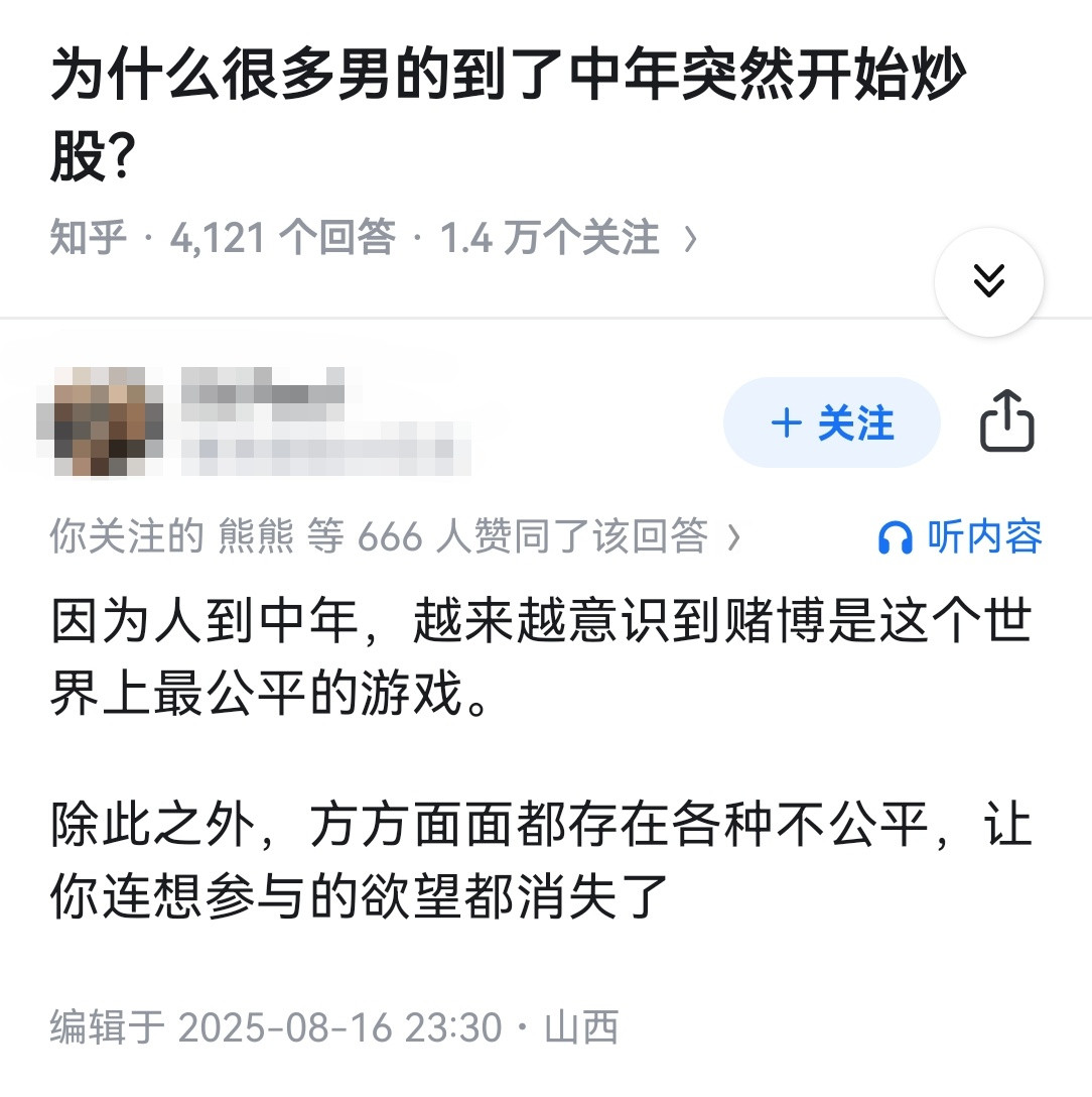 为什么很多男的到了中年突然开始炒股？​​​