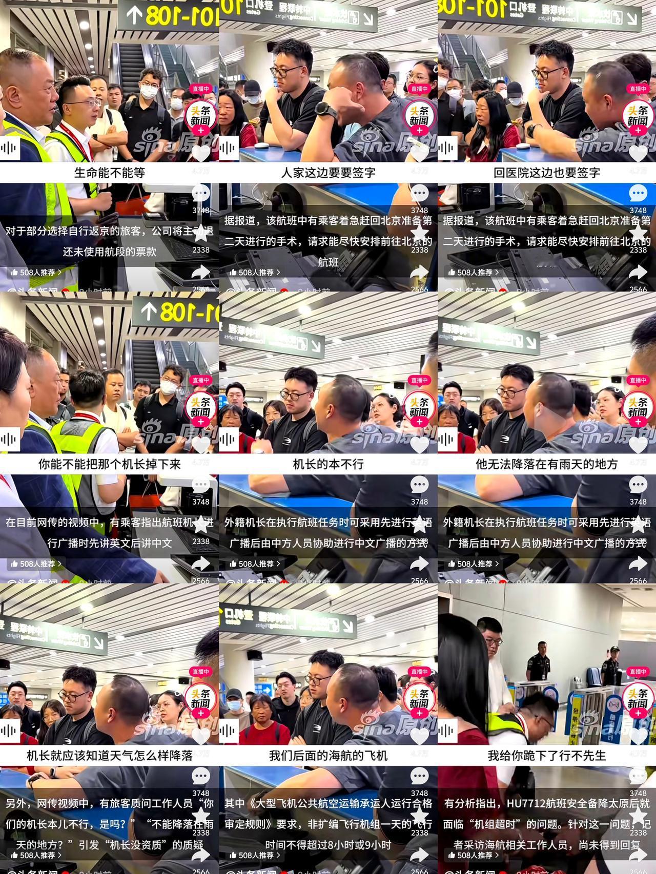 海航备降风波：规则与人性的拉扯，你站哪头？家人们，海航HU7712航班这事
