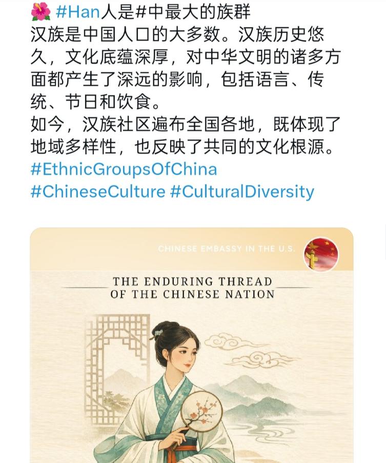 中国驻美大使馆隆重向世界介绍汉族。配的图片是汉服。并且说到汉族是中国人口的大多数