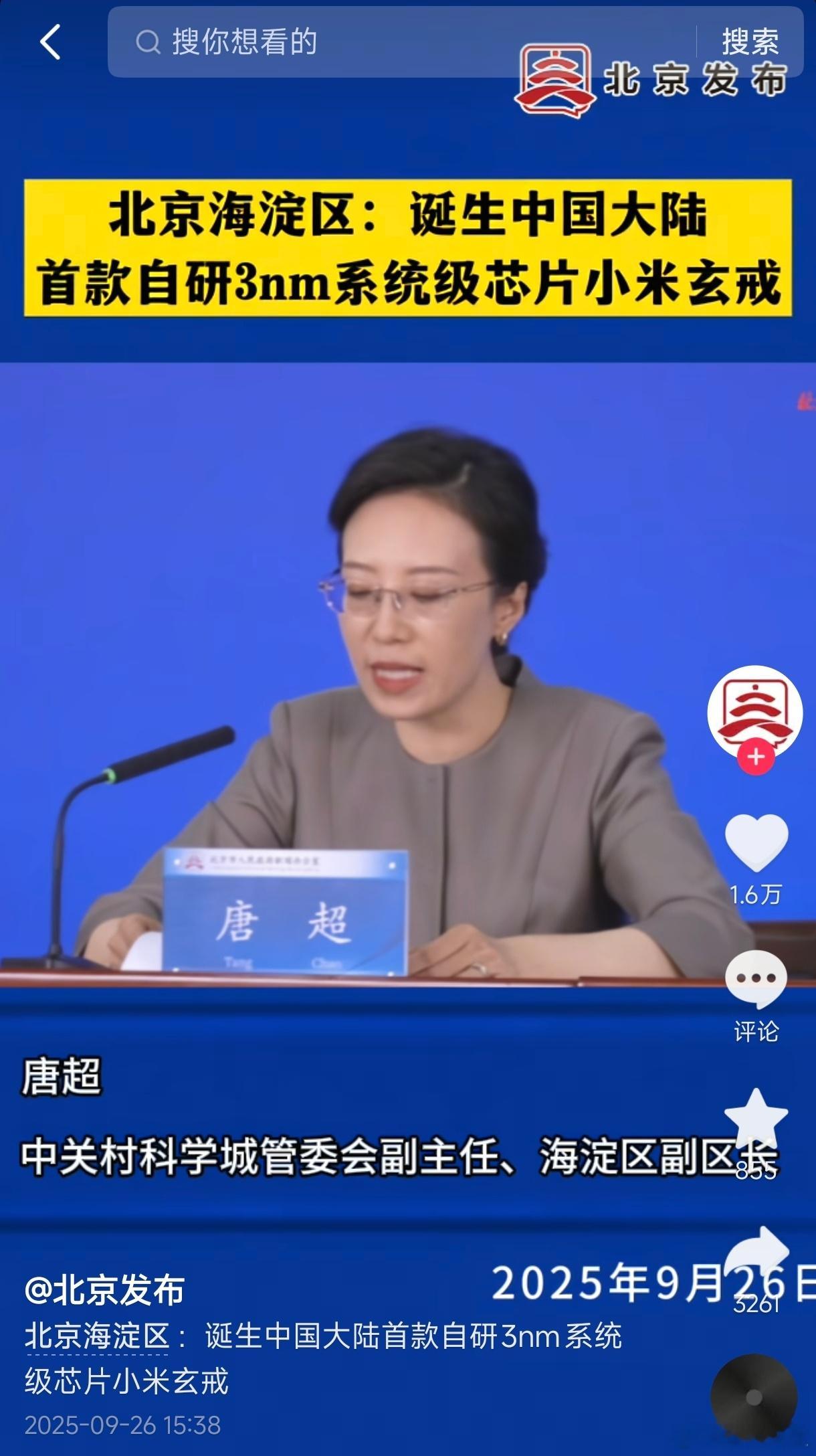 小米自研的玄戒O1芯片，北京政府认，官方媒体认，只有“网络科学家”不认。​​​