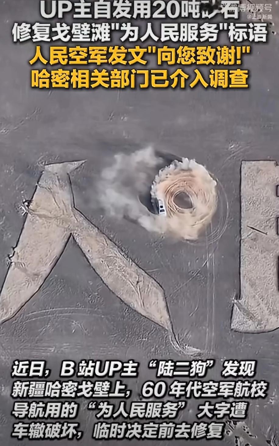 新疆哈密的戈壁滩上，那几个用石头拼成的“为人民服务”大红字，立了快四十年，风吹日