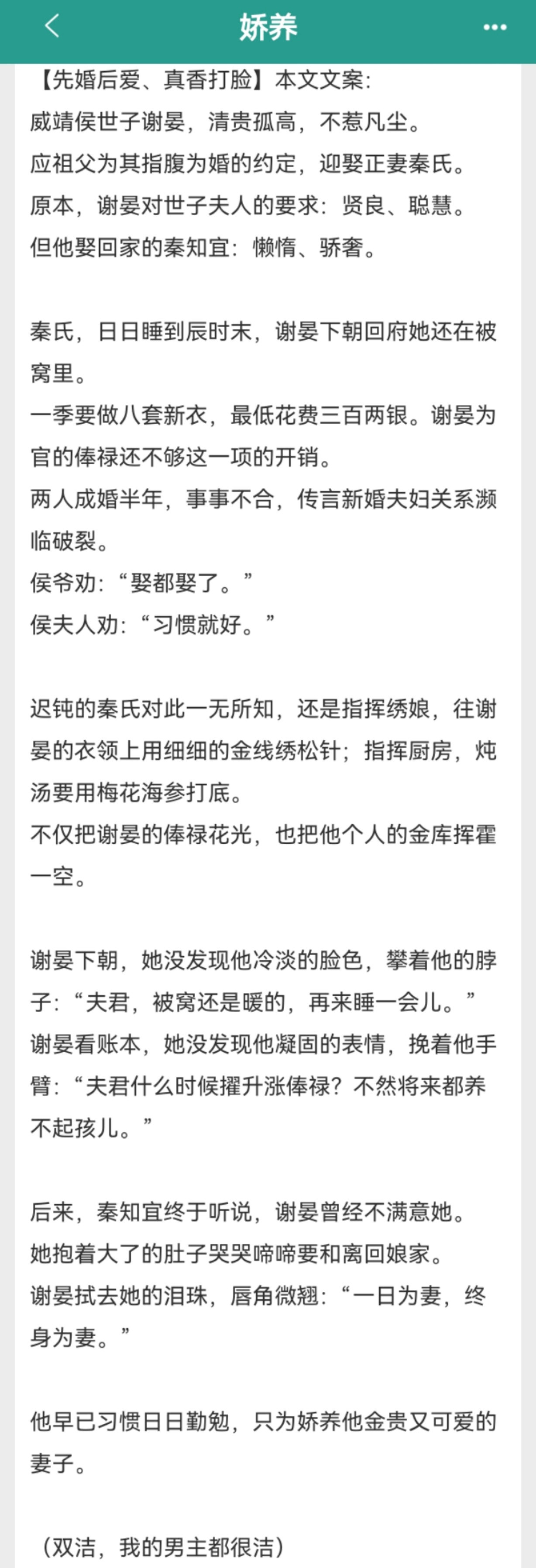 推文甜文单推《娇养》作者：午时雨已完结如果你爱看高岭之花沦陷的话，这