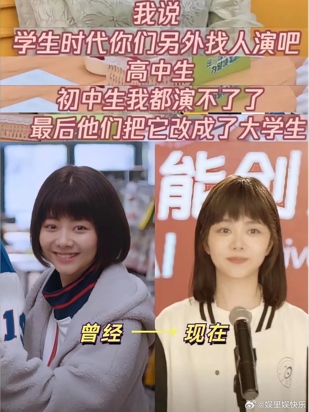 谭松韵：“学生角色，我真的演不动啦！”导演：“那咱把高中改成大学总行吧？”​谁懂