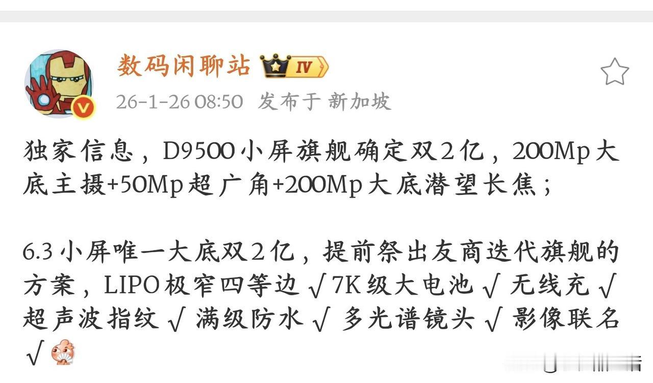 疑似OPPOFindX9s配置曝光：天玑9500+双2亿大底+7K级大电池