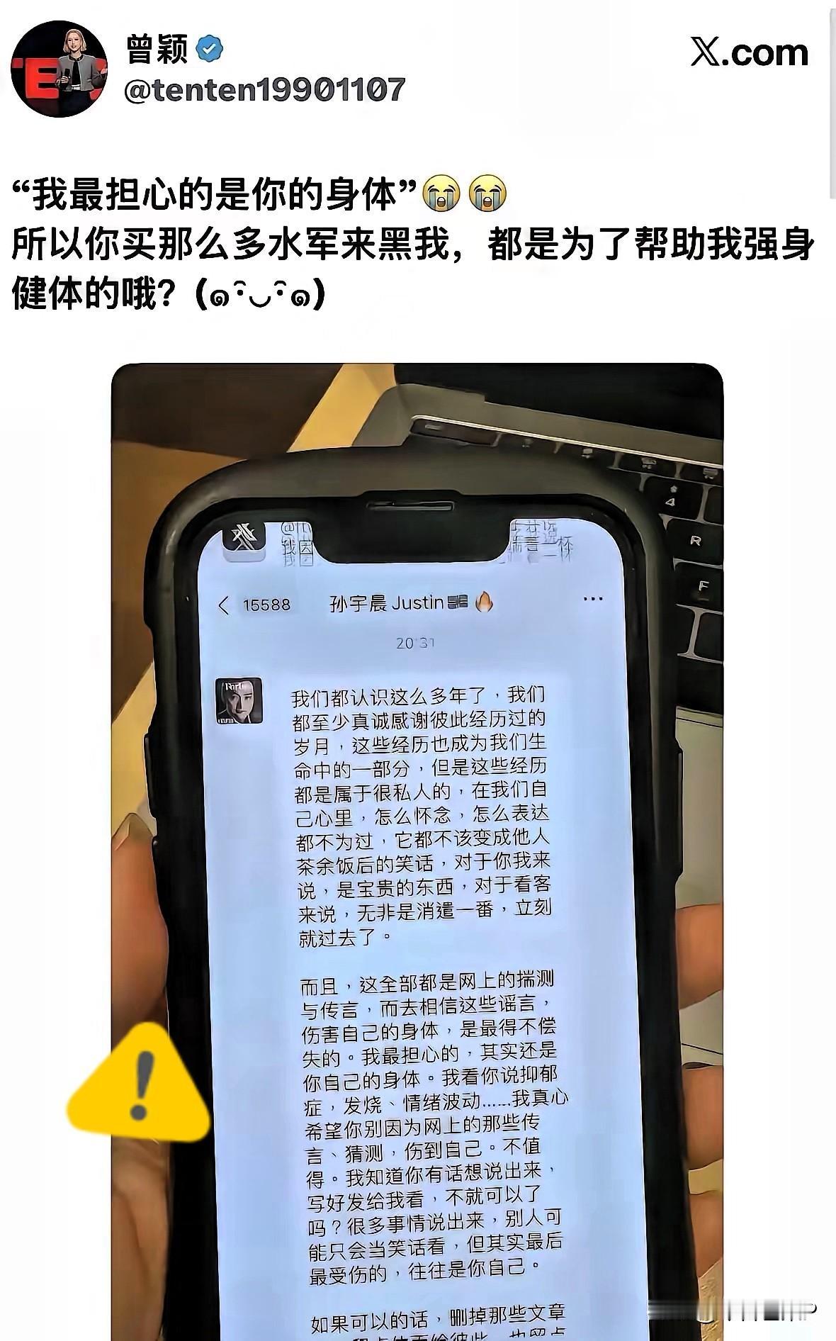 孙割又写小作文了，这次是给第二任女友曾颖的，曾颖公布了两人之间的聊天记录。