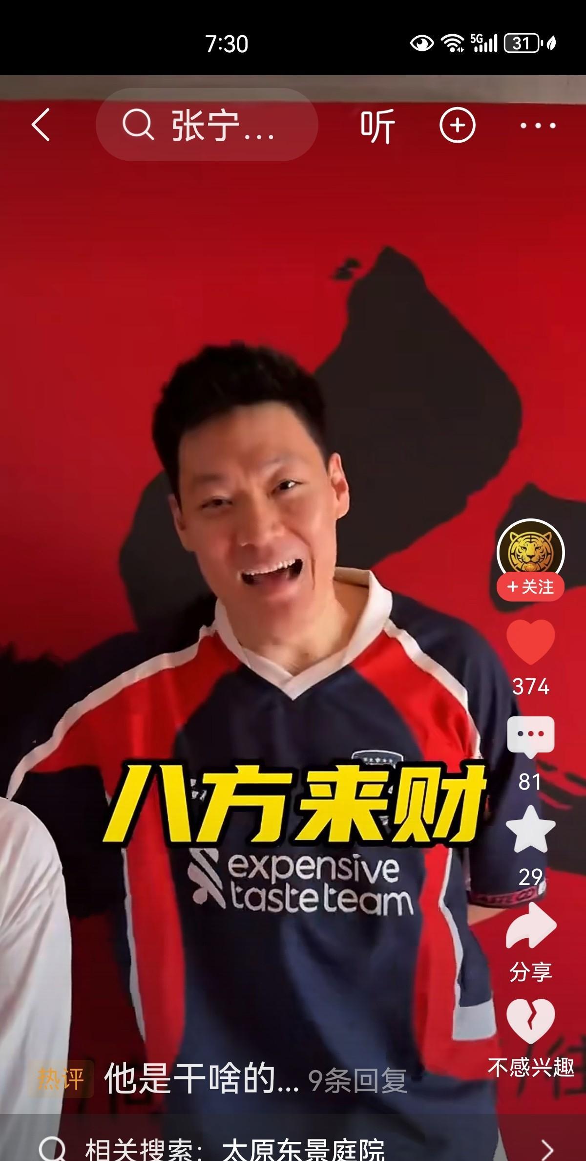 张宁用一种特殊的方式表明他要扎根山西了，刚刚在抖音上刷到，张宁不仅在山西买了房，