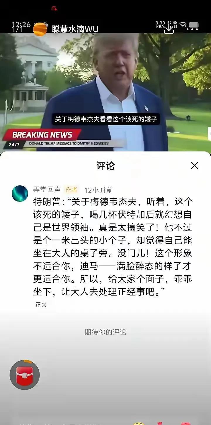 梅姐夫说：你特朗普1米88，我1米63，大家不都是一米多吗？四舍五入完，不也都是