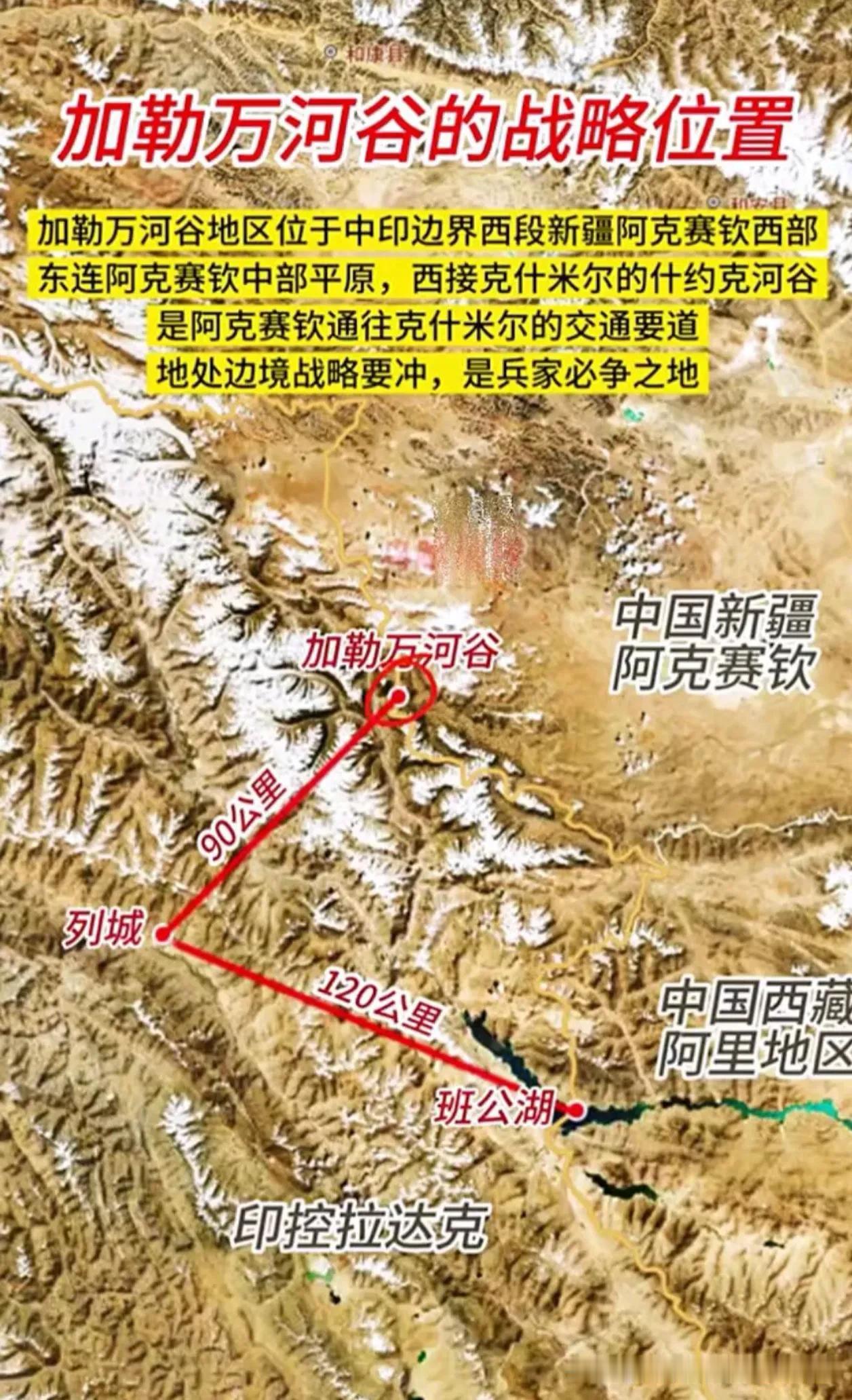 加勒万河谷：不是荒沟，是喀喇昆仑的“七寸”很多人以为，中印西段最要命的是D