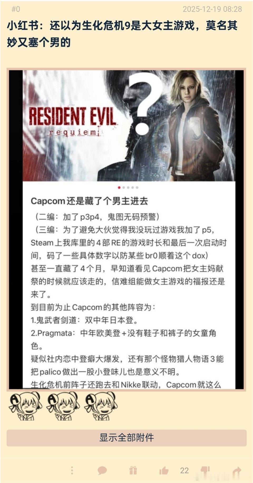 网友：还以为生化危机9是大女主游戏