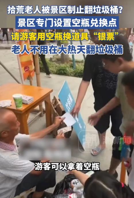 河南洛阳一景区不准拾荒老人捡瓶子，背后原因竟然是打算收编老人。“你以后不准再
