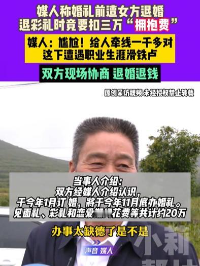 “不愧是小仙女！”7日报道，河南一男子婚礼前，惨遭女方退婚，男子让女方退彩礼，结