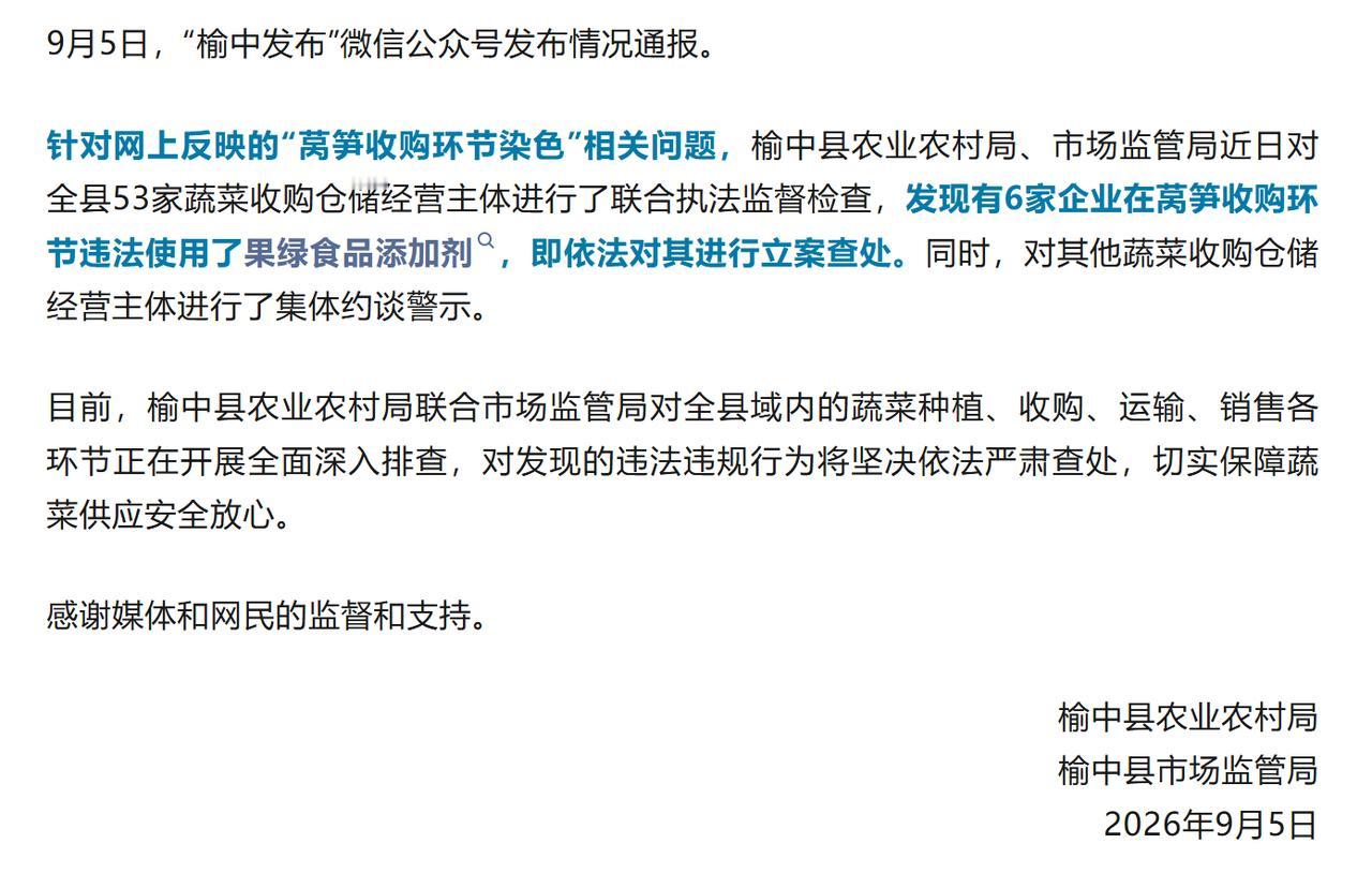 9月5日，据央视新闻客户端报道，甘肃兰州榆中县就网上热议的莴笋收购环节染色