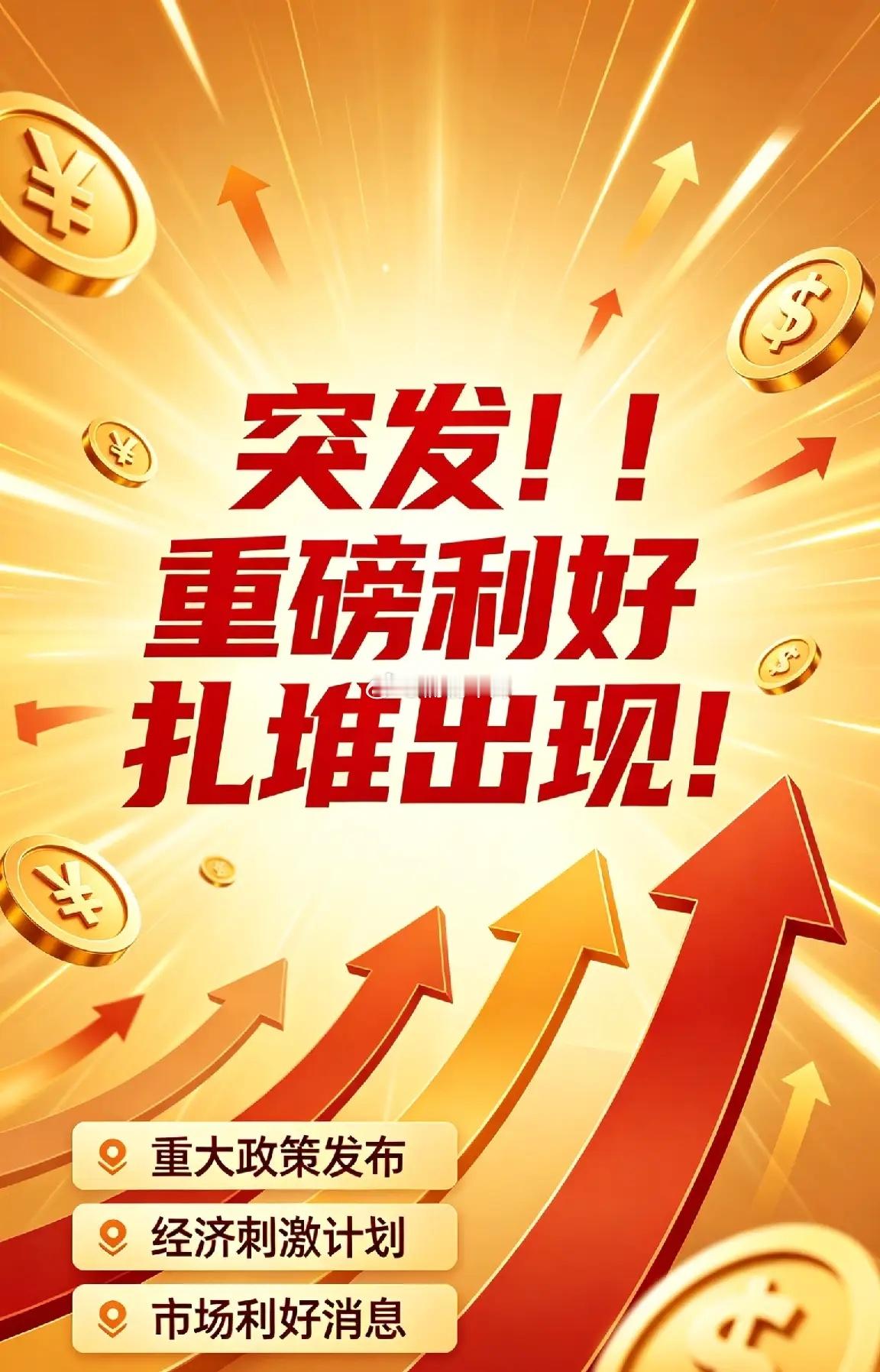 突发！！重磅利好扎堆出现！涉及的板块及重点个股详见下文：一、.港股恒指收跌0.7