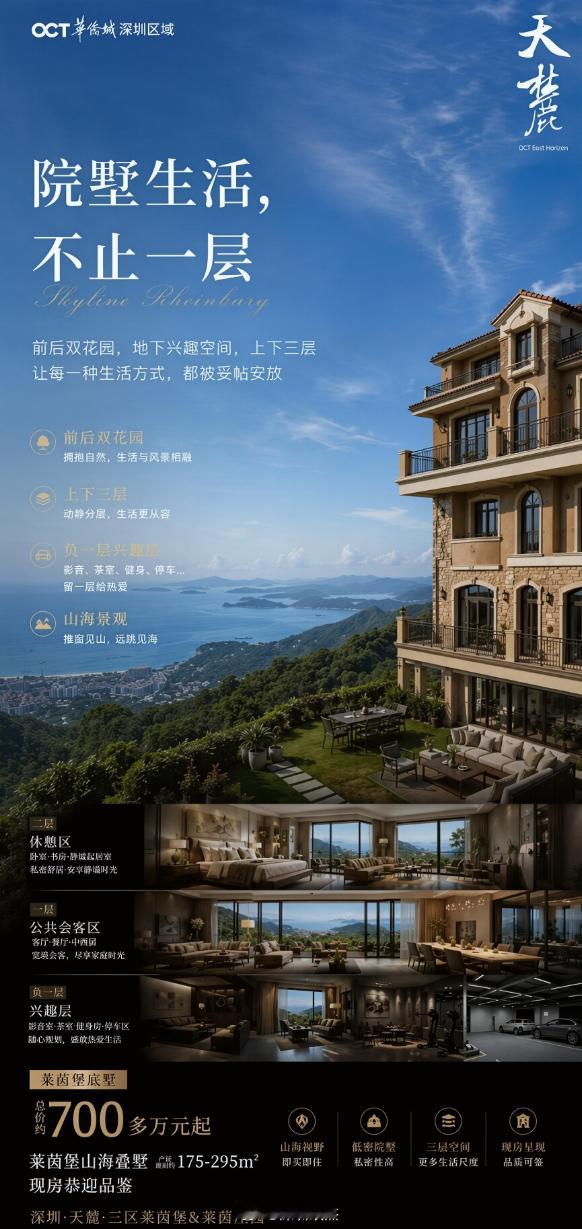 深圳看山看海的别墅，华侨城天麓，700万起步。
