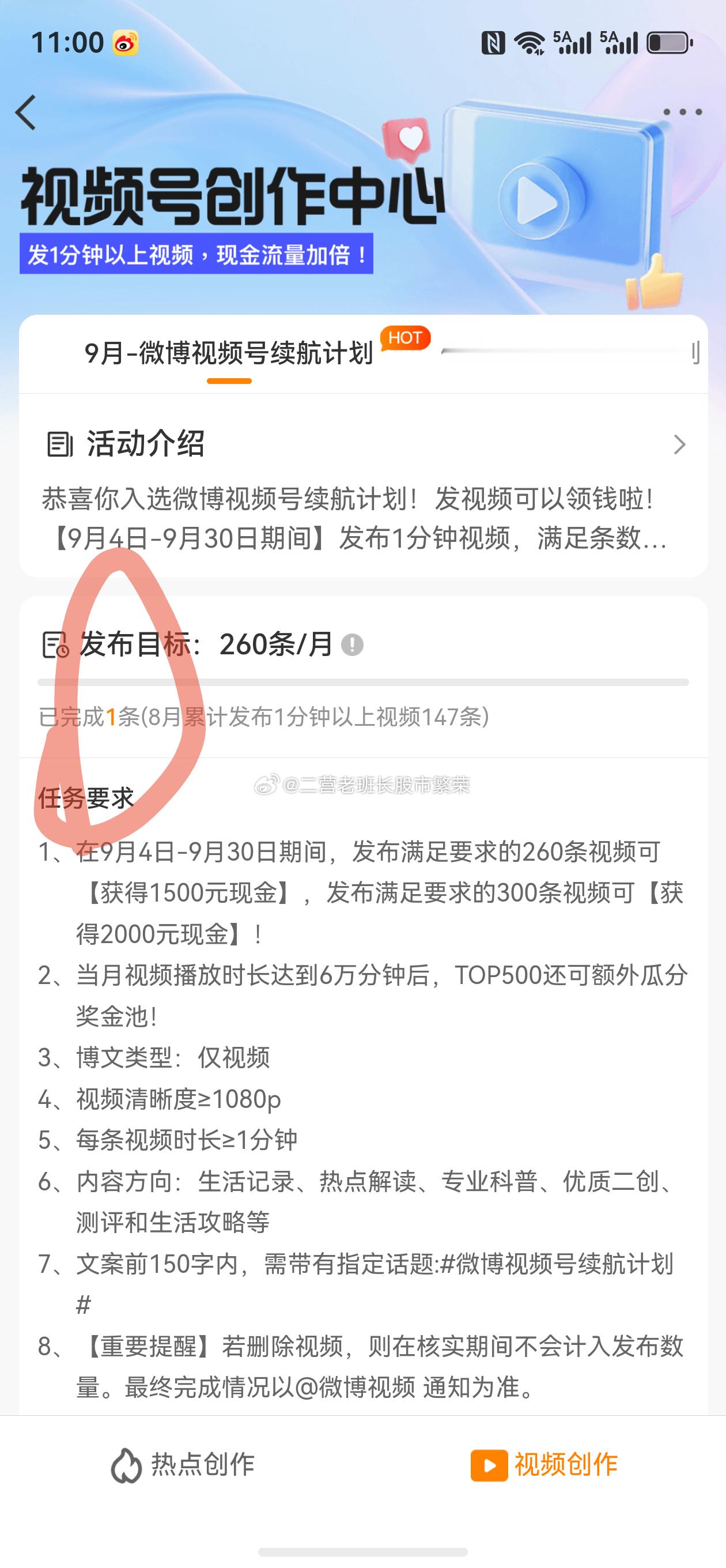 股票微博各位老铁们，晚安💤貌似找到了一点点技巧，完成了一条视频，大家就可劲点