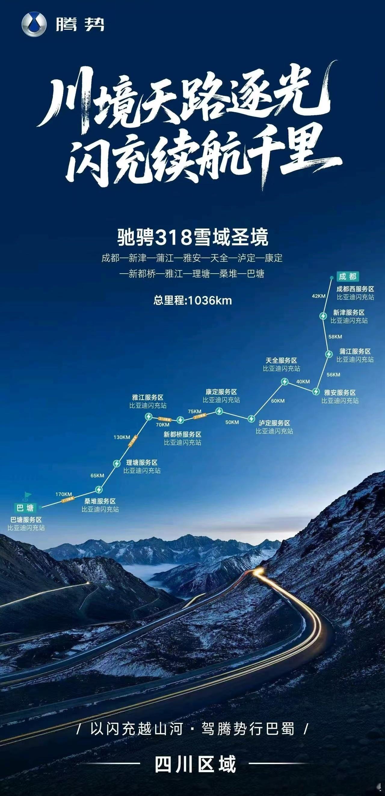 高速出入口闪充站上线，川西自驾有福了！川西自驾的电车党终于不用慌了！！汉源高速出