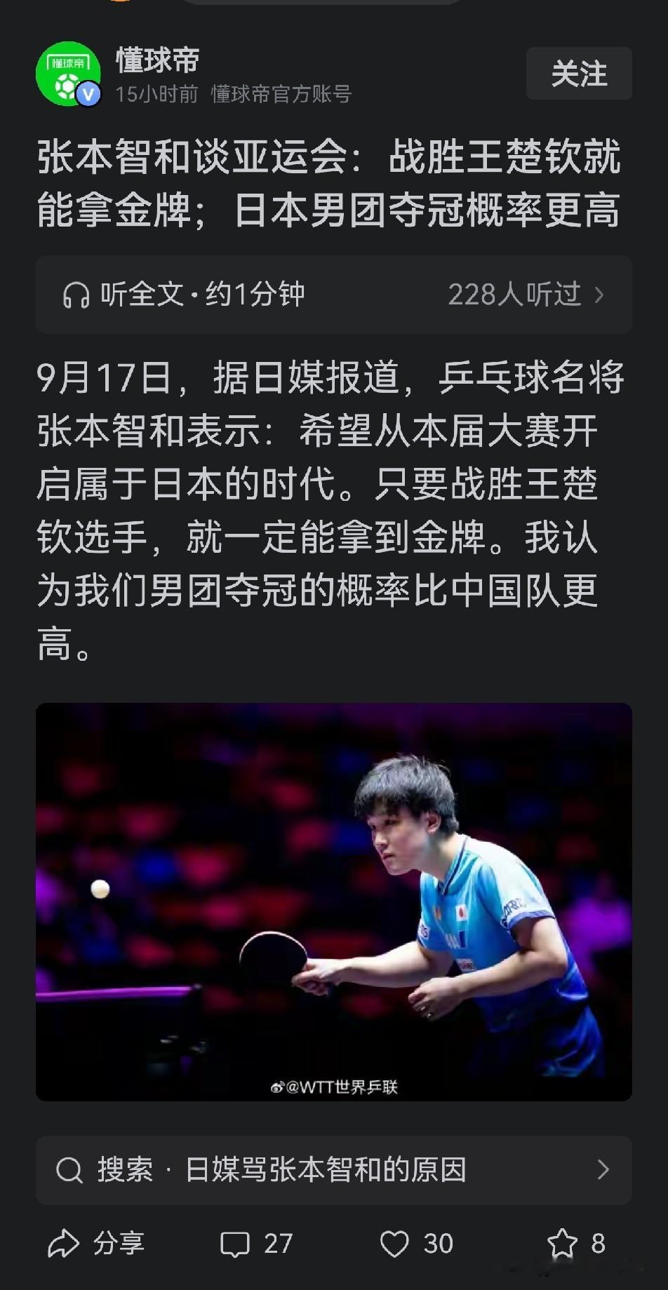 张本智和大放厥词，声称只要打败王楚钦就能获得两块金牌，却不知道本届亚乒赛已不止是“三国杀”。显然，本