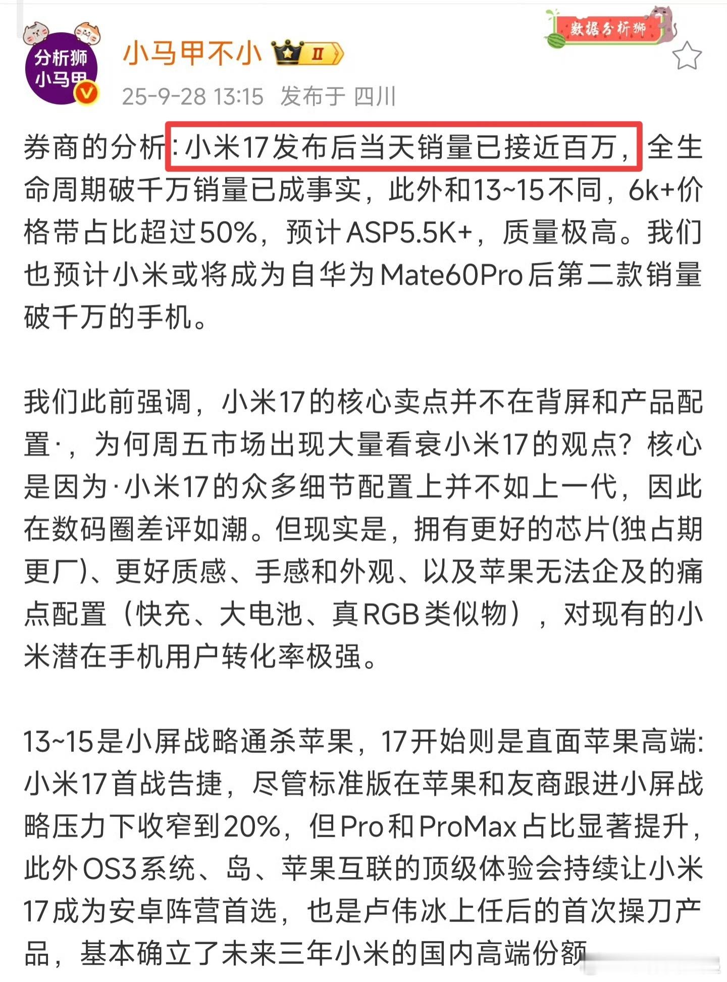 小米17单日销量破百万，这么猛吗，但是官方战报却没有提准确数字？​​​