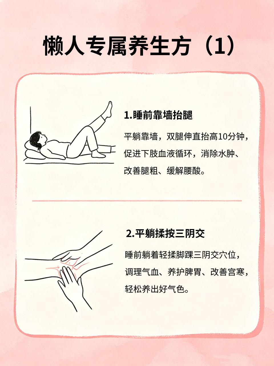 懒人养生攻略，躺着也能调理身体不想运动、没时间调理😜？懒人专属养生方法来了，
