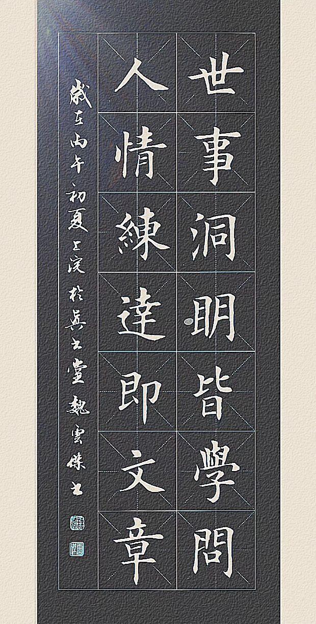 书法赏析書法之美练字是一种文化素养
