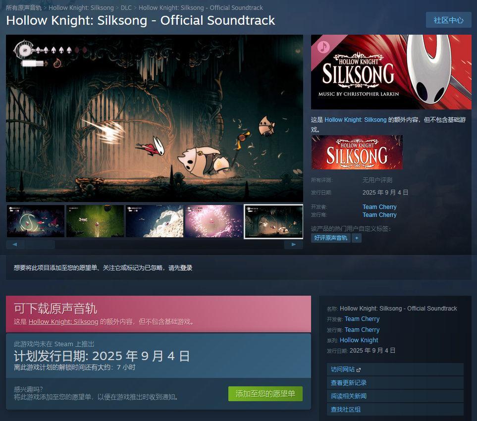 《空洞骑士丝之歌》原声带现已上线Steam，共有53首曲目，将于今晚10点与游