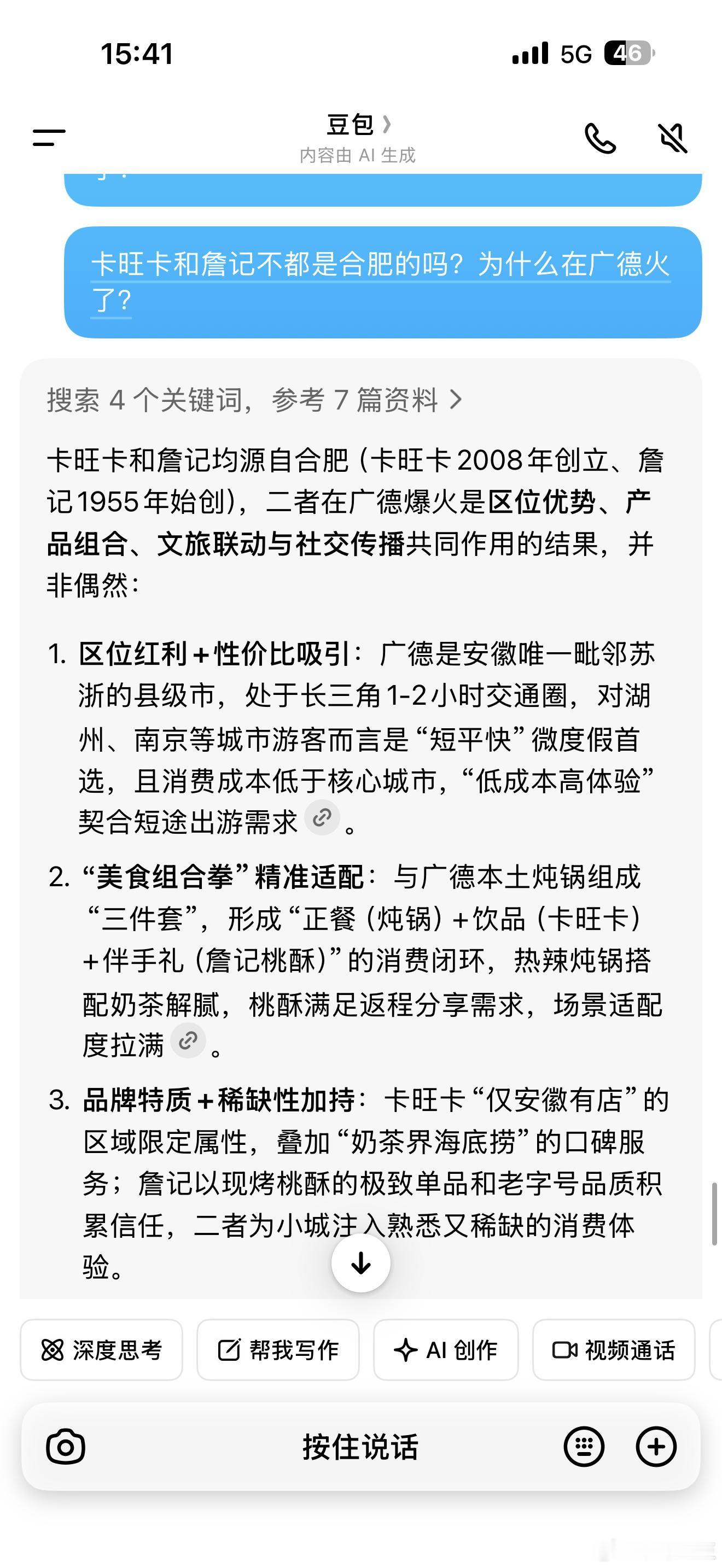 也不知道合肥的文旅在干啥卡旺卡+詹记，都是合肥的～可是在广德简直“爆火”🔥合肥