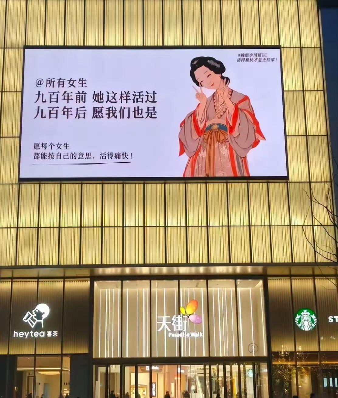 某地三八节宣传文案：“900年前，她们这样活过，900年后，愿我们也是。”90