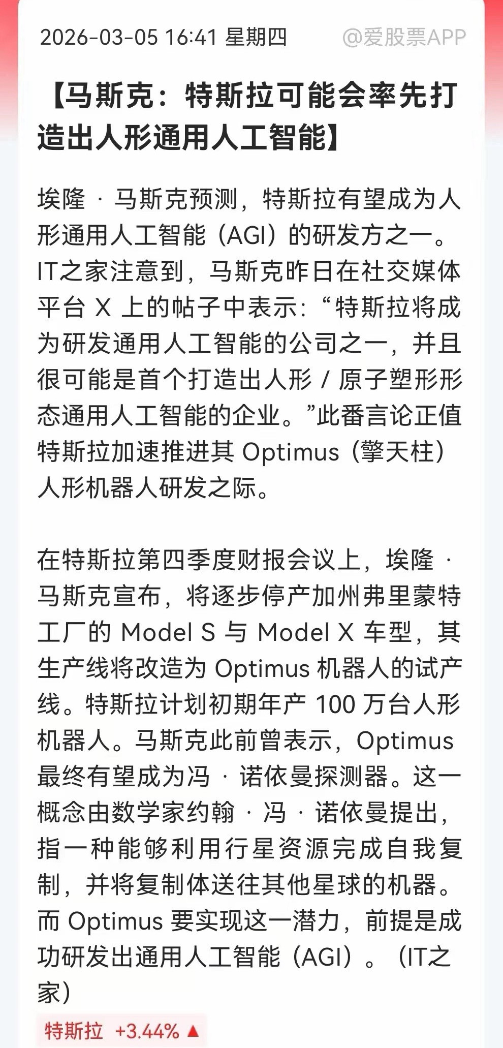 特斯拉宣布人形机器人重大突破！马斯克预言将成首个打造人形通用人工智能企业