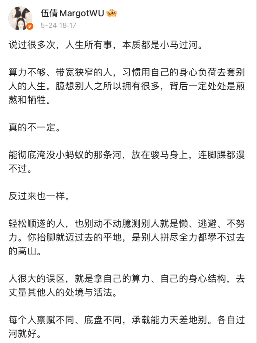 禀赋不同，各自过河就好