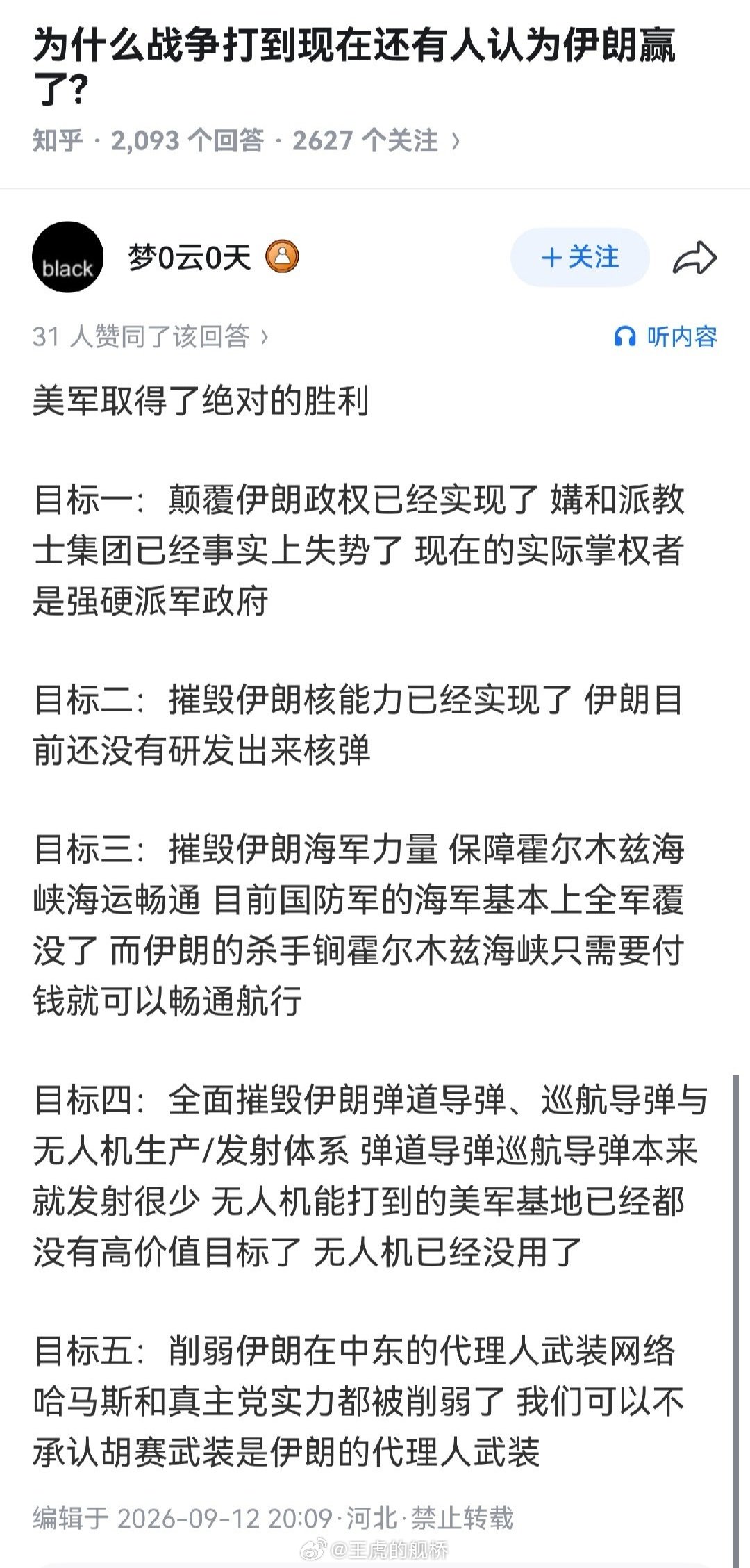 高端平台小蓝书真是卧虎藏龙，连特朗普讲话稿的撰稿人都能找得到。​