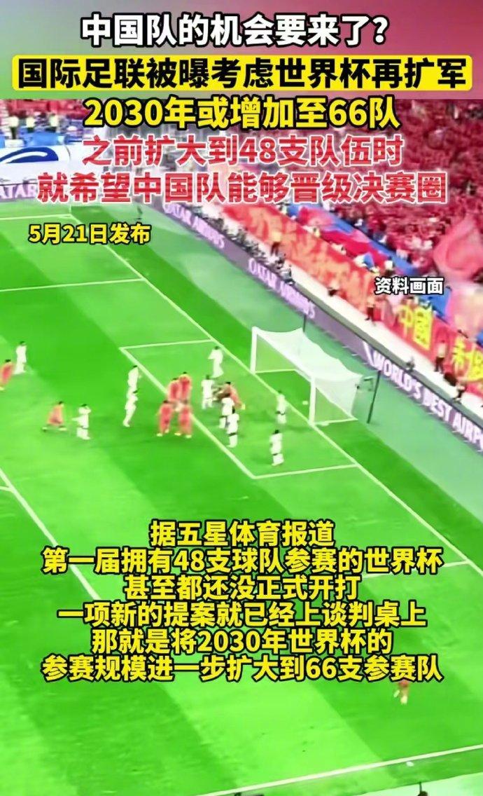 国际足联，你这是想要笑死我们吗？你信不信，你敢扩容到66个名额，中国男足就能给