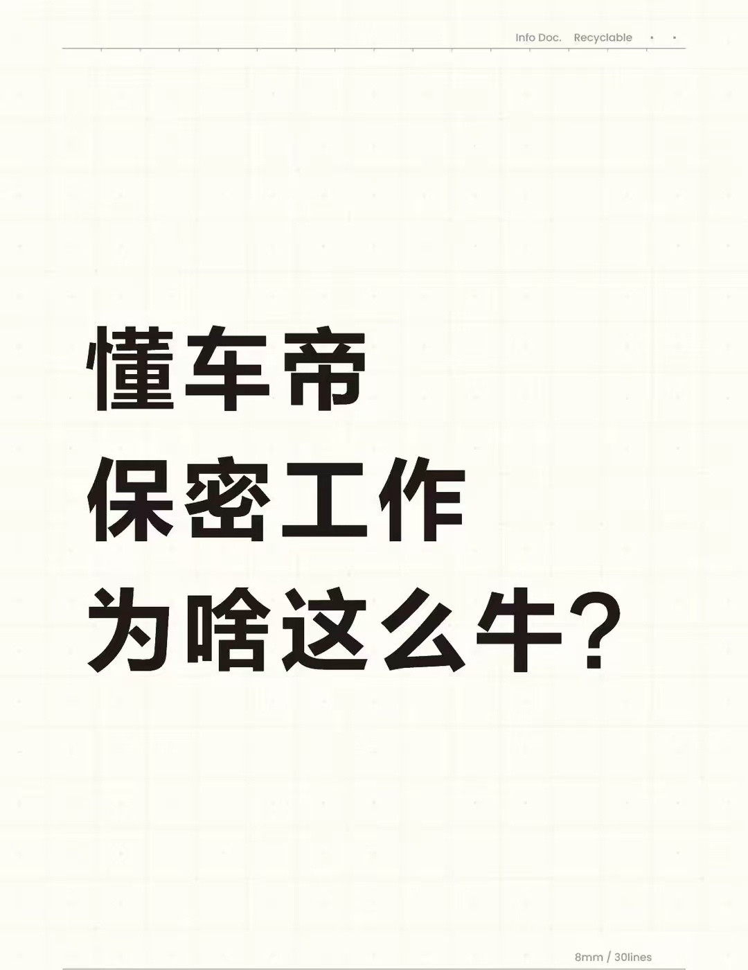 懂车帝整个过程，竟然没走漏一点风声忽然意识到，懂车帝嘴太严了吧！从发现有问题，到
