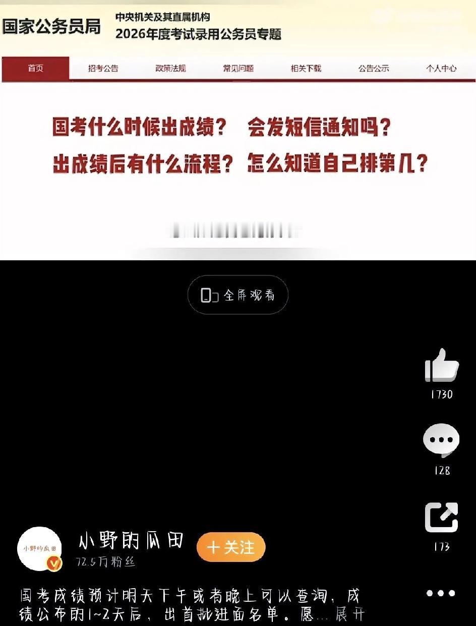 国考成绩明天就要揭晓了！这份“上岸”指南快收好，对于百万国考考生来说，惦记了好久