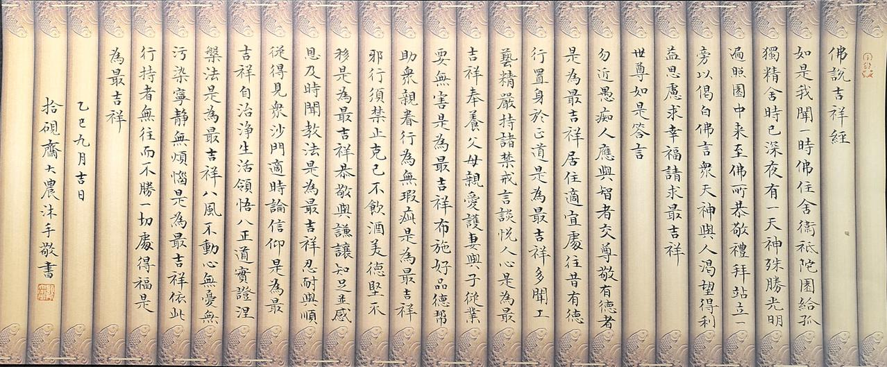 拾硯齋小楷小品网友指定《吉祥经》写字是一种生活小楷抄抄书练练字静静心书